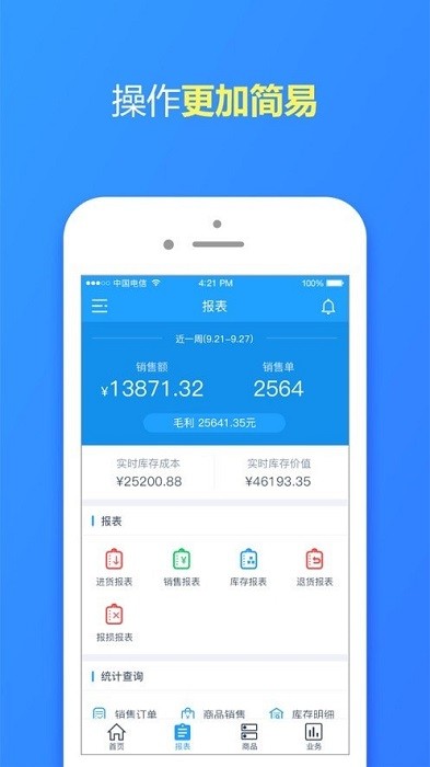 掌麦超市管理大师app 超市管理大师软件