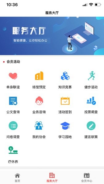 央行智慧工会安卓版