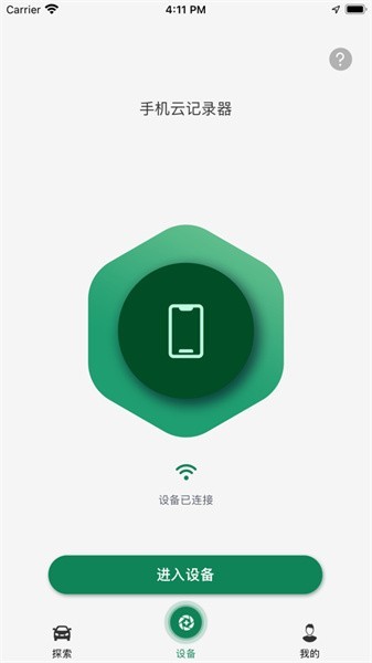 A车联行车记录仪软件 A车联app