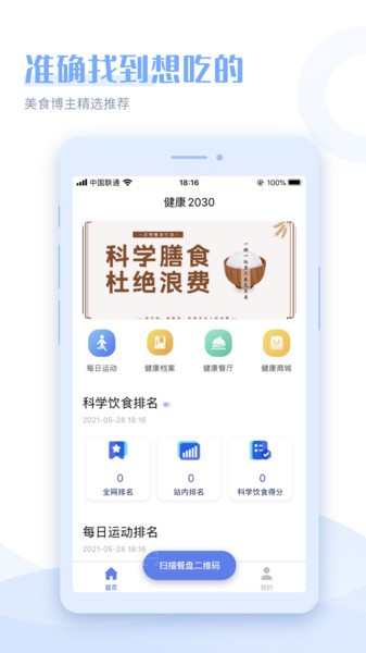 健康2030软件 健康2030app