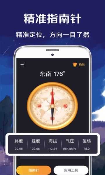 北斗卫星指南针 北斗指南针app