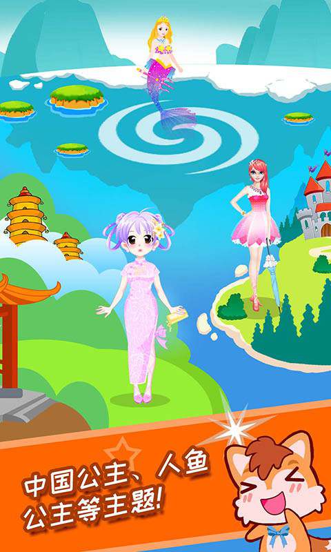 小公主美颜换装游戏