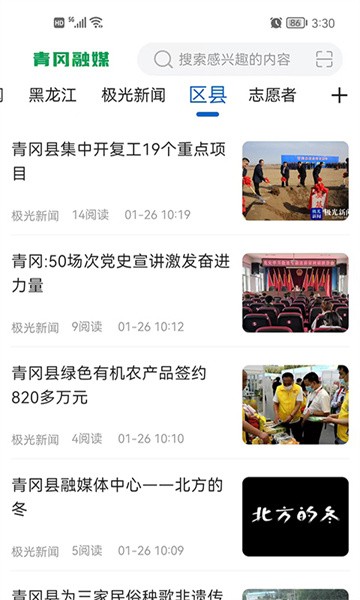 青冈融媒 青冈融媒app