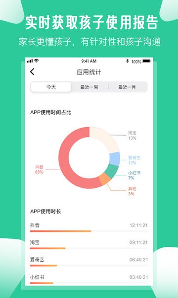 爱学生家长端app