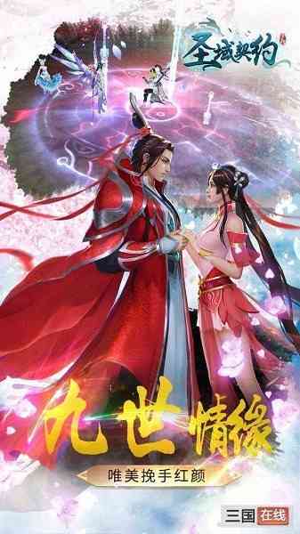 圣域契约3D手游下载