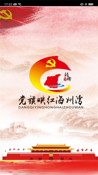 赣榆党建app官方版 赣榆党建app下载