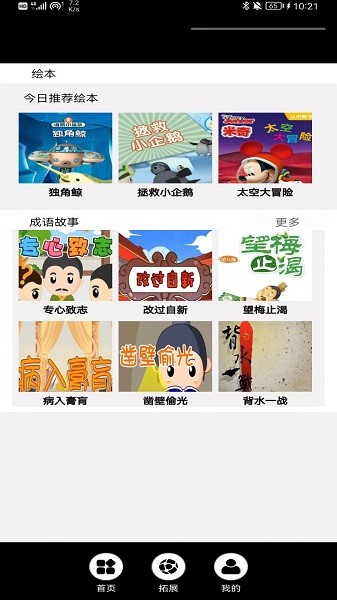 成语故事绘本点读下载