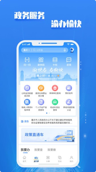 重庆政务服务网app