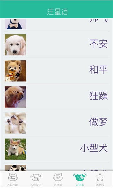 人猫狗翻译器app