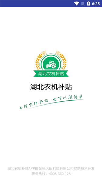 湖北农机补贴查询系统 湖北农机补贴APP下载