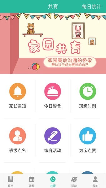 巧马园丁版安卓 巧马园丁版