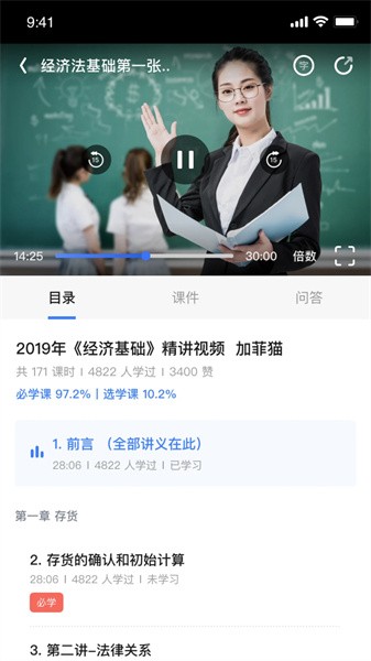 初级会计随身学app下载