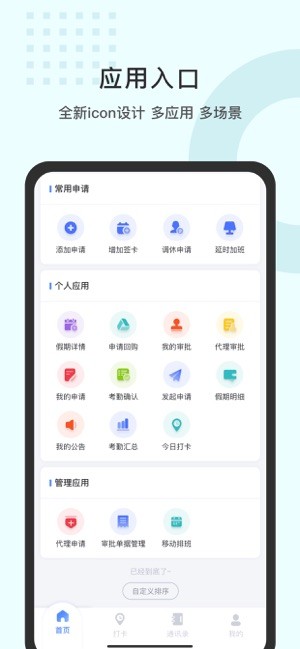劳勤劳动力管理软件 劳勤劳动力管理