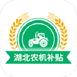 湖北农机补贴查询系统2022