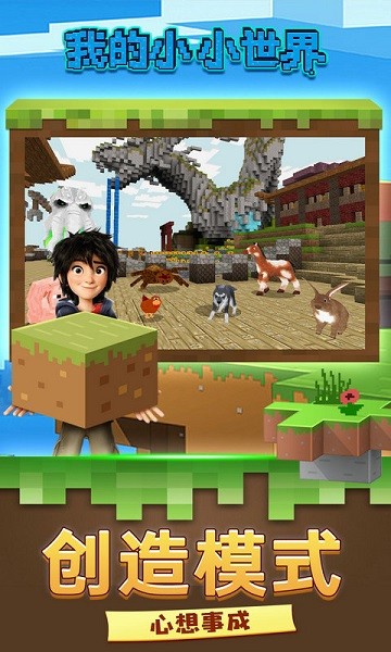 我的小小世界手机版下载 我的小小世界下载