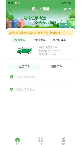 渣土速运软件 渣土速运手机版