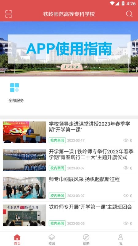 铁岭师专app