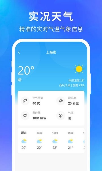 即刻精准天气预报app1