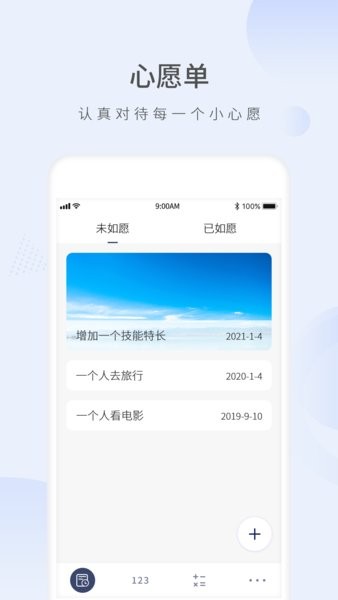 生命剩余时间app