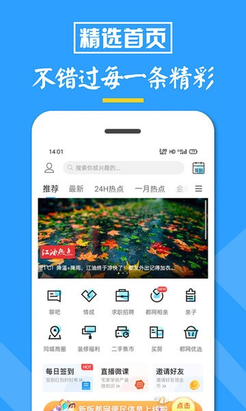江油都市网app
