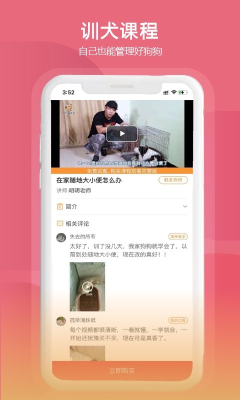 训狗训犬助手下载