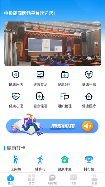 电投能源医畅平台 电投能源医畅app