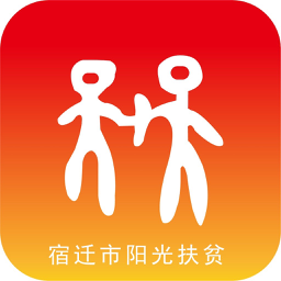 宿迁阳光扶贫手机app官方