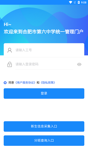 合肥六中门户app 合肥六中门户apk