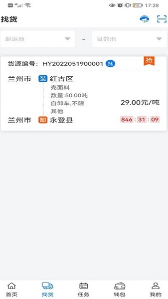 铝通天下司机版本下载 铝通天下司机端下载