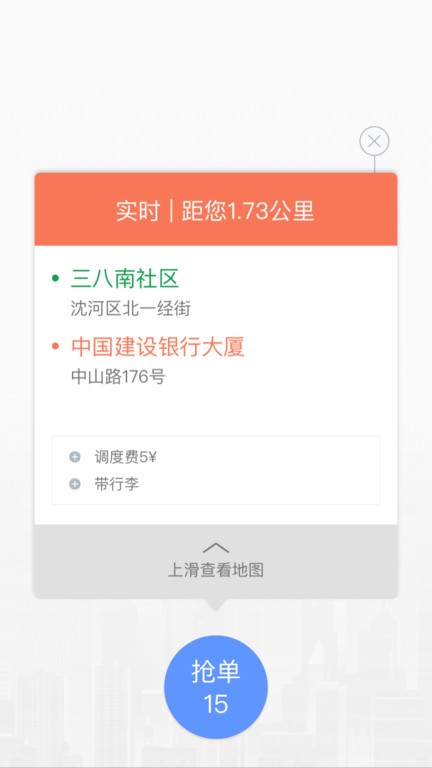 交通约车司机app 交通约车司机端