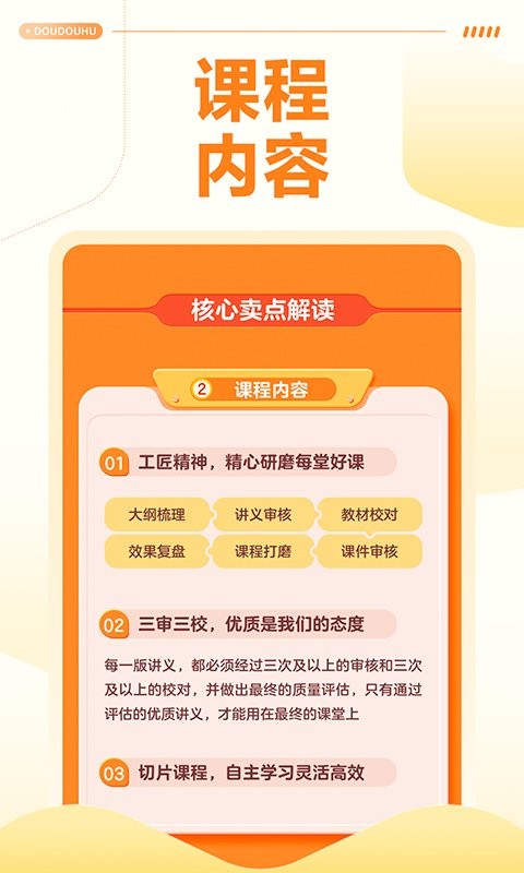 豆豆狐线上培训 豆豆狐app