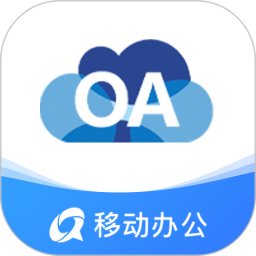 移动oa办公系统