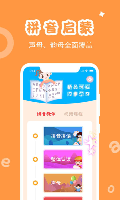 学拼音发音点读软件 学拼音发音点读app