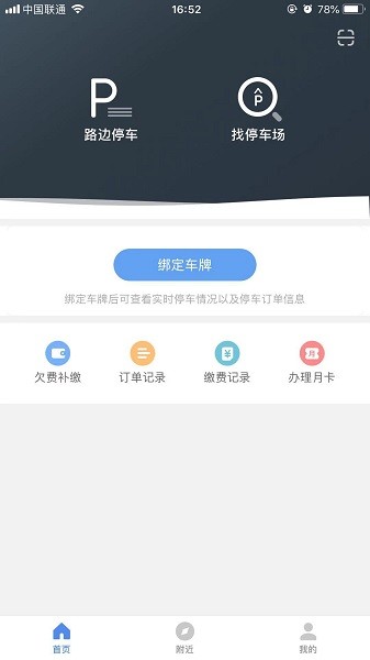 西安城市停车软件 西安城市停车app