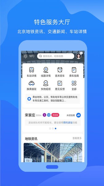 北京轨道交通96123app
