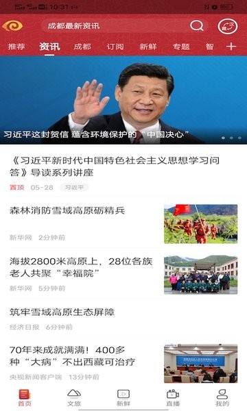 香巴拉资讯康巴卫视客户端 香巴拉资讯app