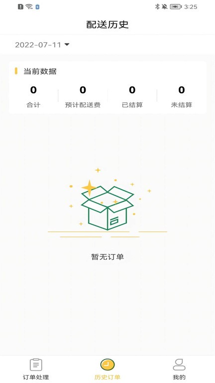 惠玩校园骑手端软件