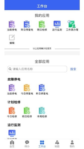 闽电调度最新版本 闽电调度app下载