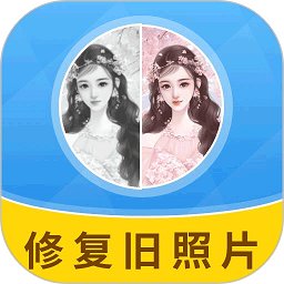 旧照片修复大师app