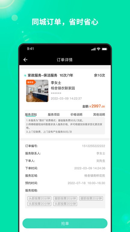 服务盾师傅版app 服务盾师傅端软件