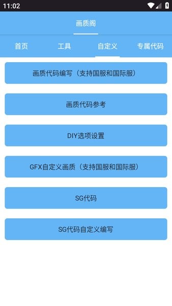 画质阁120帧安卓版下载