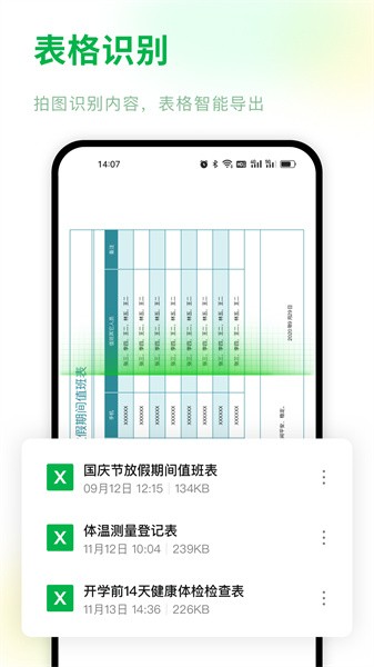 手机表格制作软件app
