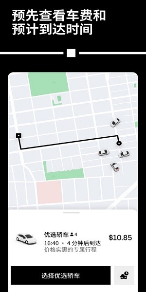 uber海外版下载 安卓 uber国际版官方下载