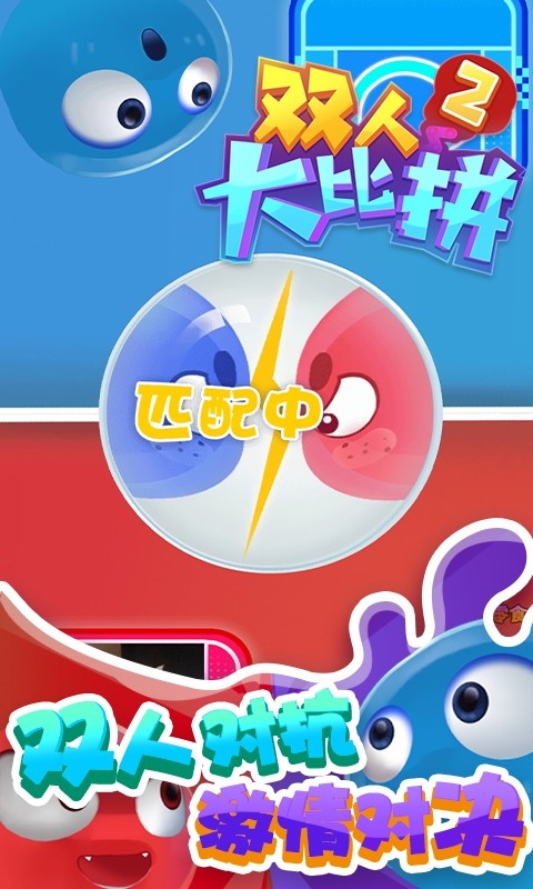 双人大比拼2小游戏 双人大比拼2游戏