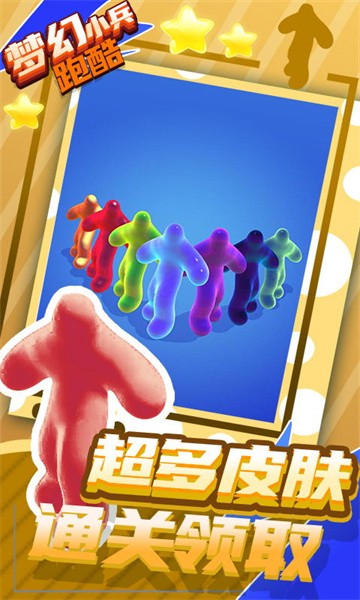 梦幻小兵跑酷游戏下载