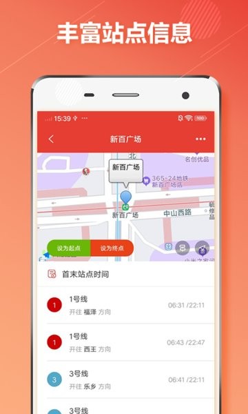 石家庄地铁通app