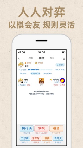 弈客围棋极速版app 弈客围棋极速版
