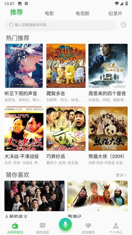 无障碍影视客户端2023 无障碍影视APP