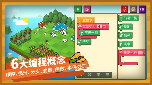 指令农场少儿编程免费版 指令农场少儿编程免费版下载