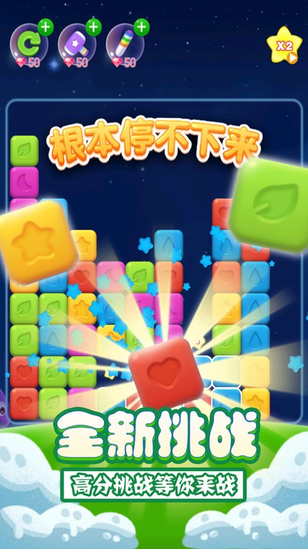 消星星单机游戏